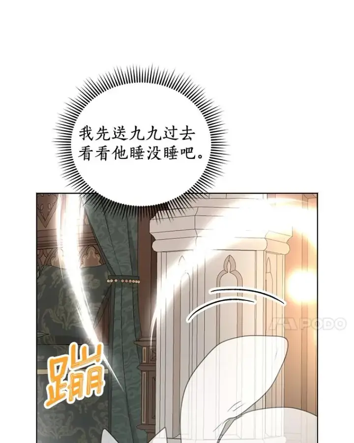 漫画《私生公主的第十次人生》45.负责第48张图