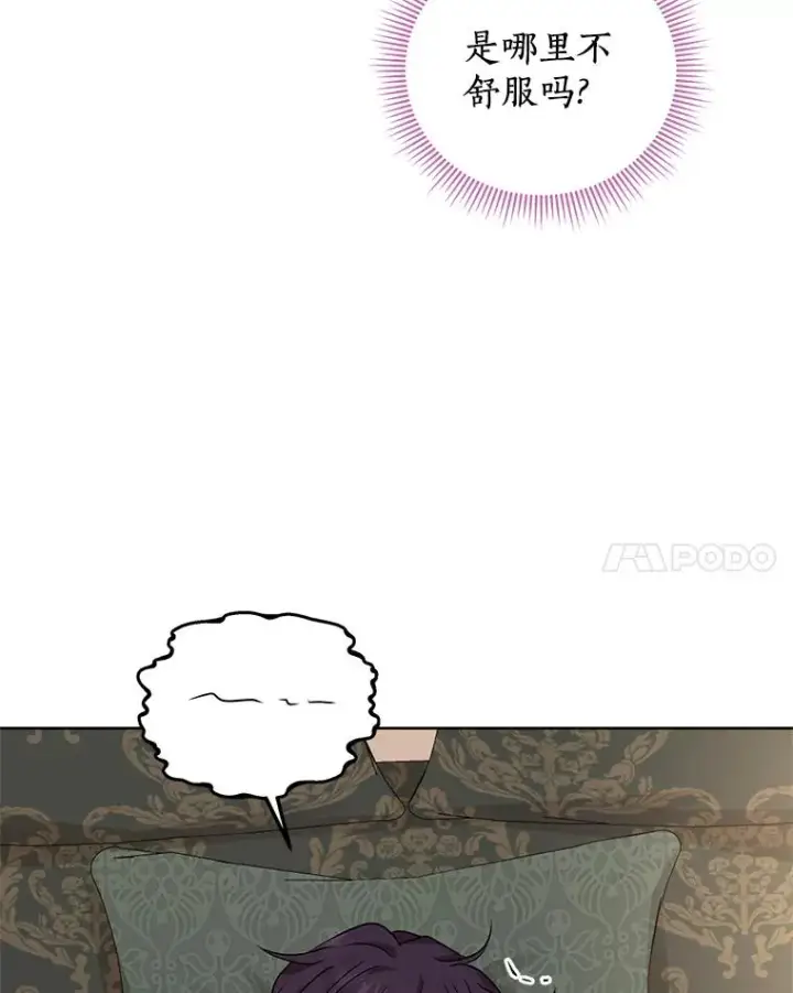 漫画《私生公主的第十次人生》45.负责第55张图
