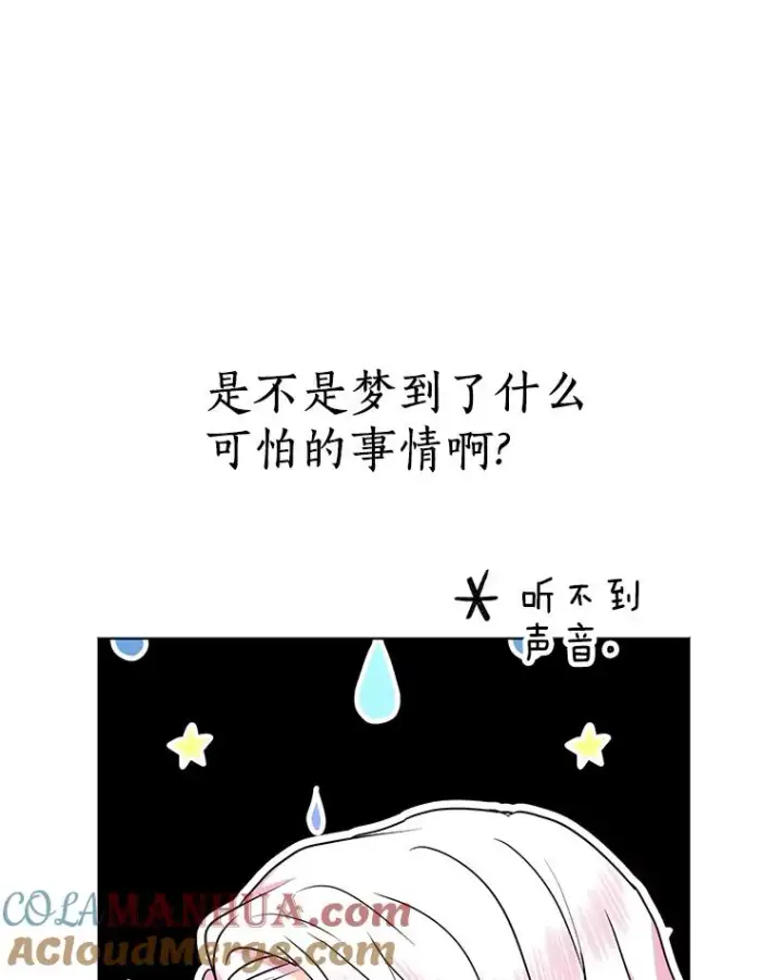 漫画《私生公主的第十次人生》45.负责第57张图