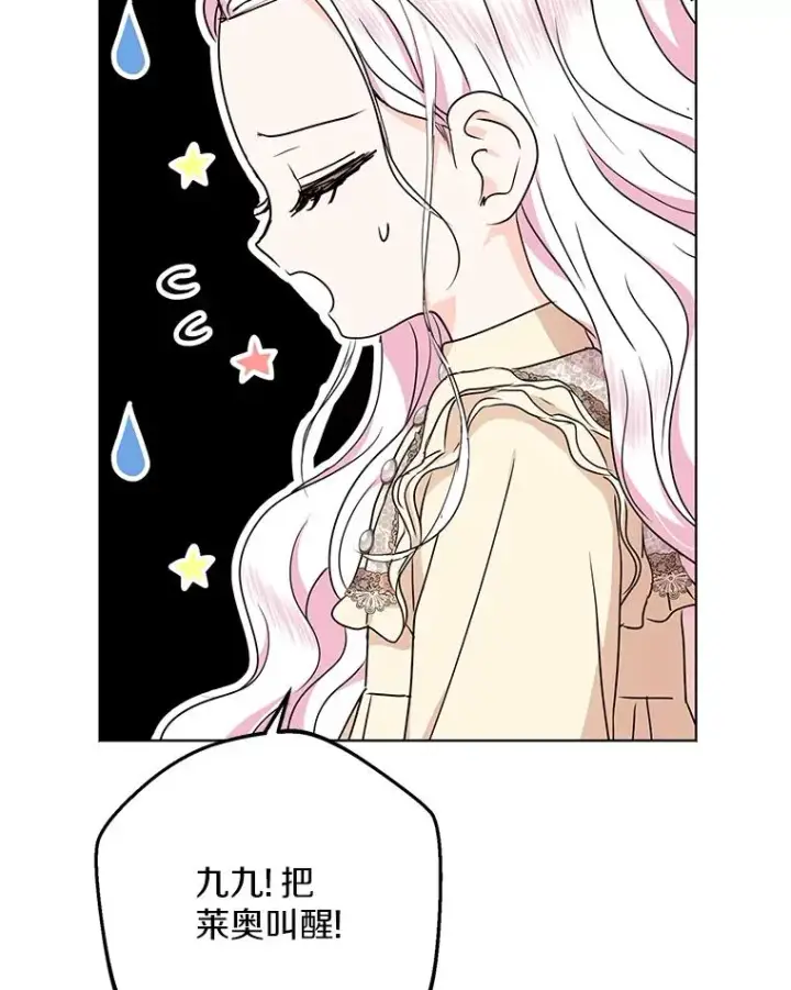 漫画《私生公主的第十次人生》45.负责第58张图