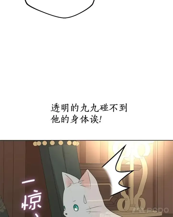 漫画《私生公主的第十次人生》45.负责第59张图