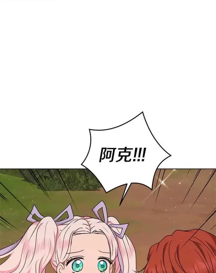 漫画《私生公主的第十次人生》45.负责第6张图