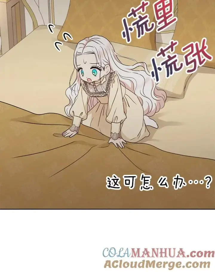 漫画《私生公主的第十次人生》45.负责第61张图