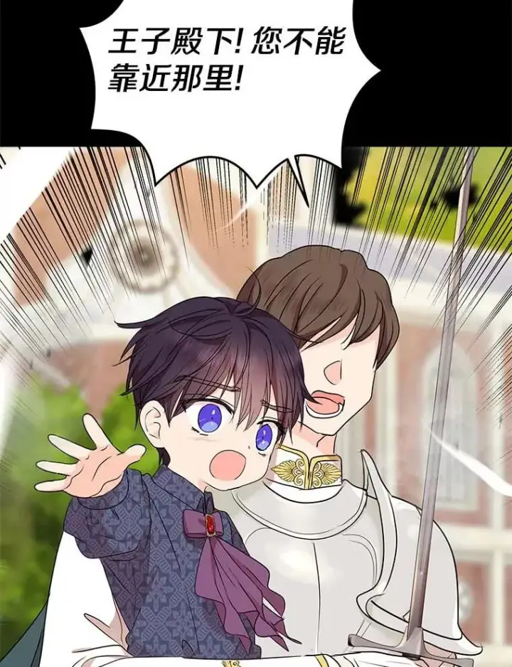 漫画《私生公主的第十次人生》45.负责第64张图
