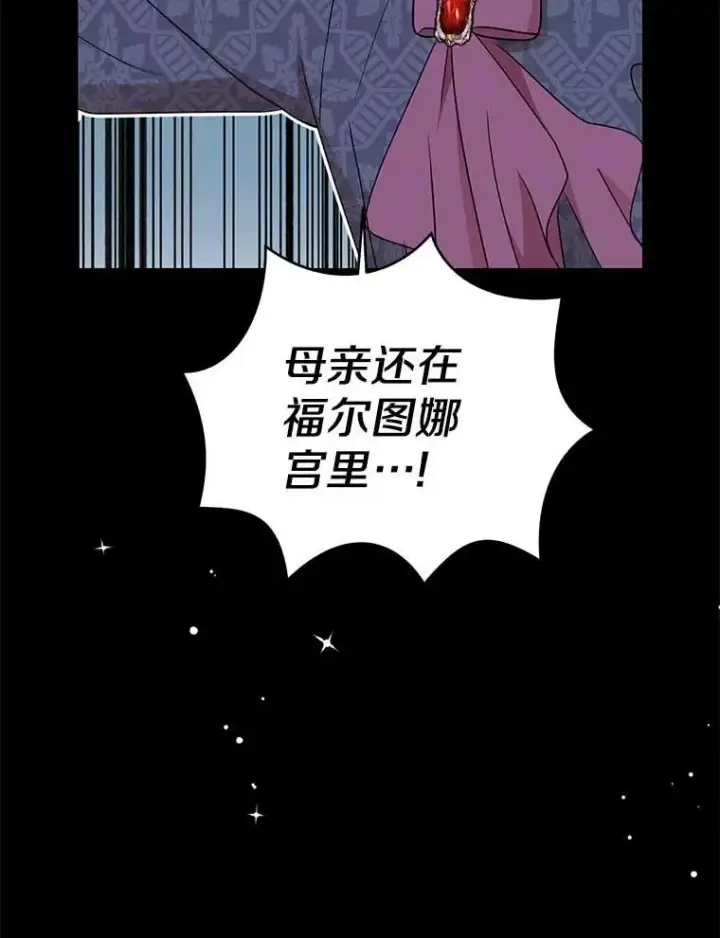 漫画《私生公主的第十次人生》45.负责第67张图