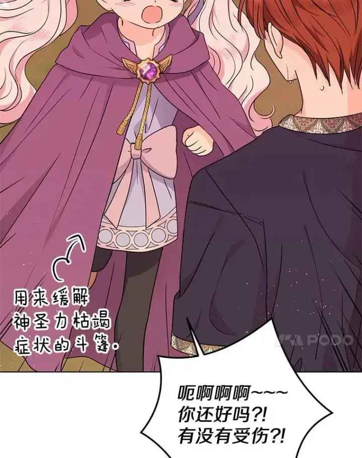 漫画《私生公主的第十次人生》45.负责第7张图
