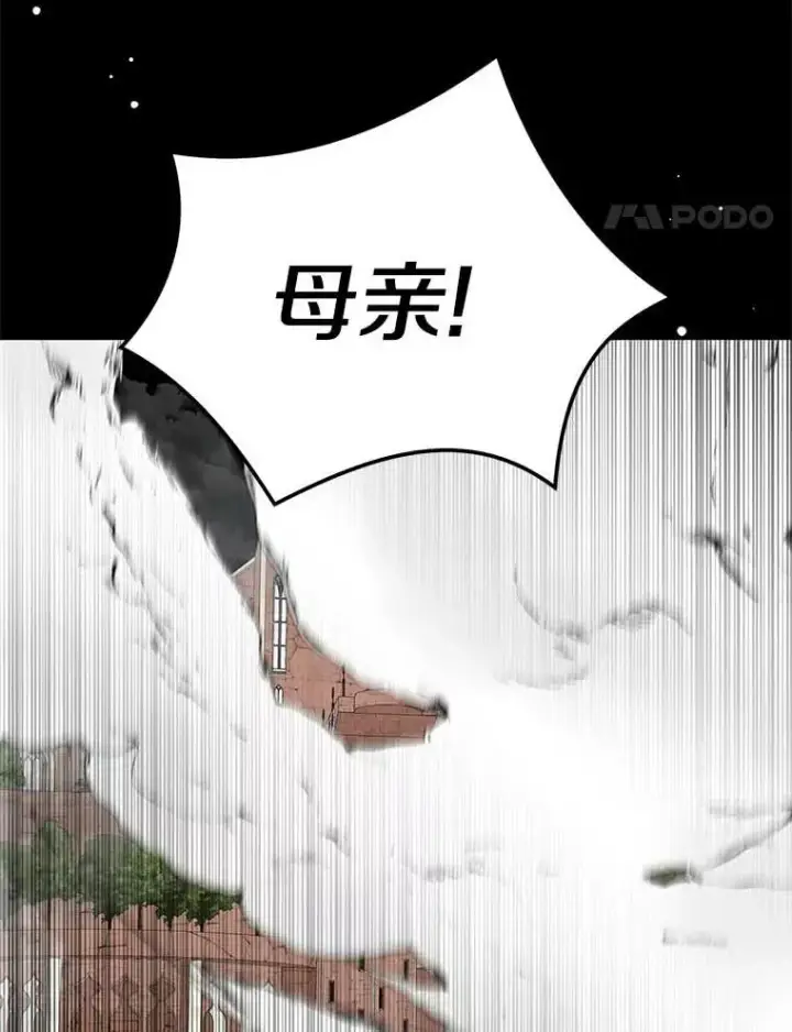 漫画《私生公主的第十次人生》45.负责第72张图