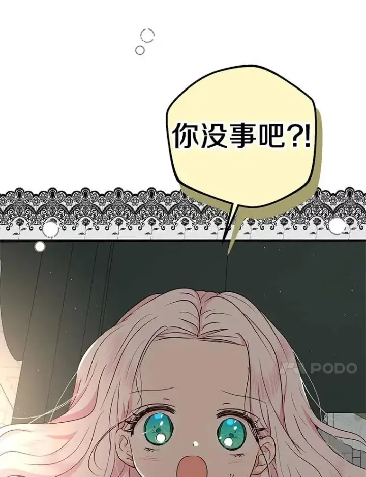 漫画《私生公主的第十次人生》45.负责第78张图