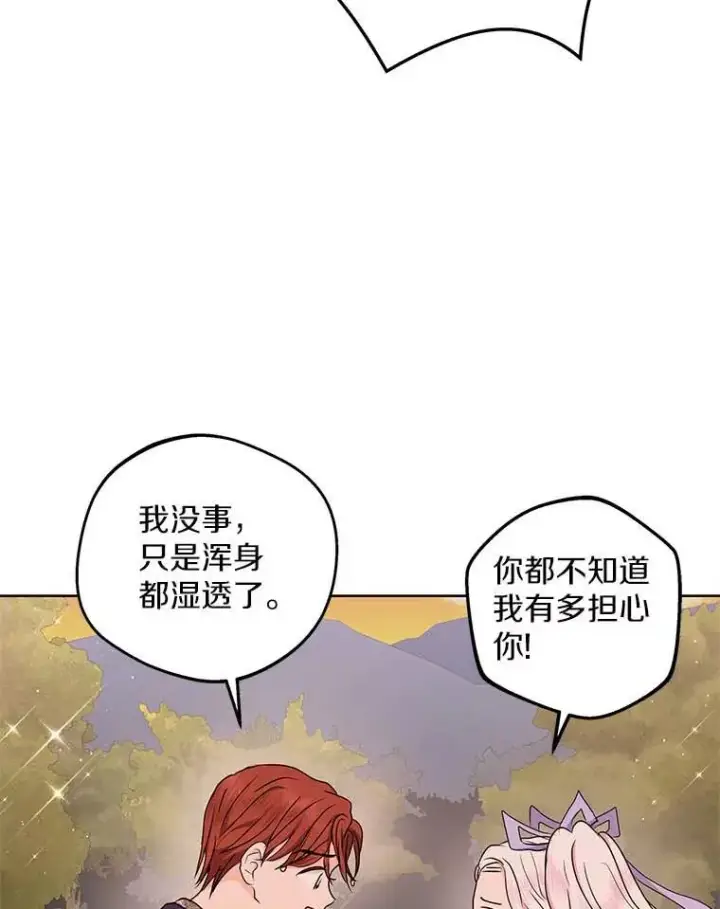 漫画《私生公主的第十次人生》45.负责第8张图
