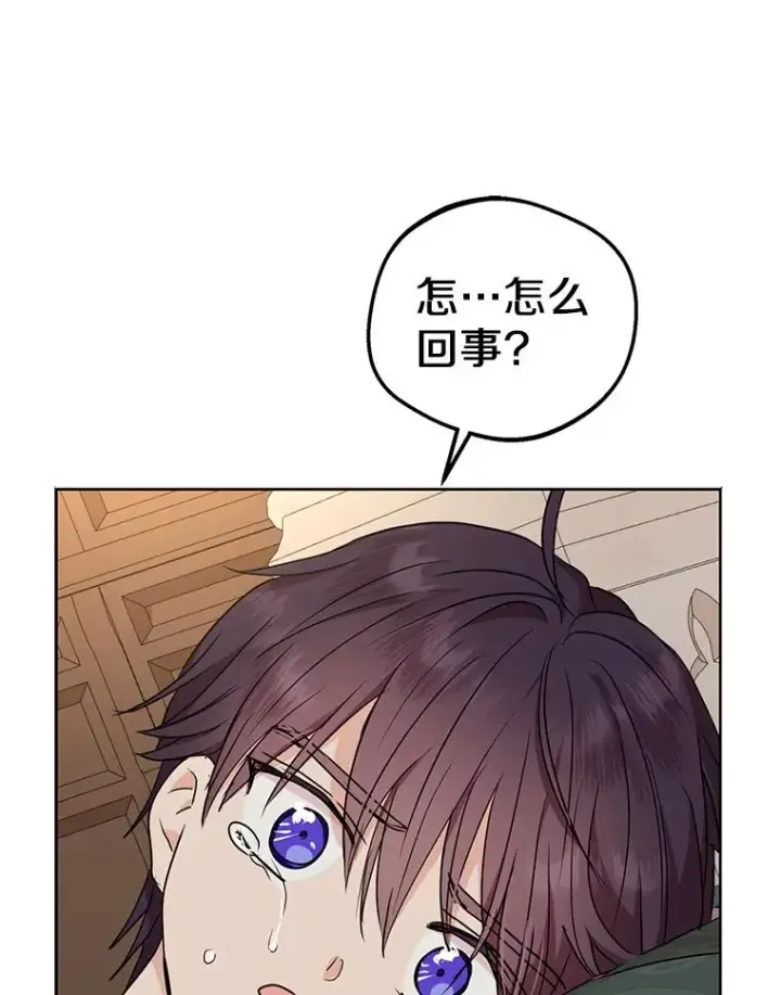 漫画《私生公主的第十次人生》45.负责第80张图