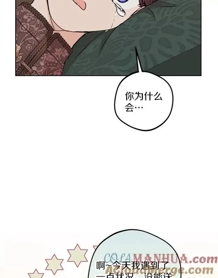 漫画《私生公主的第十次人生》45.负责第81张图