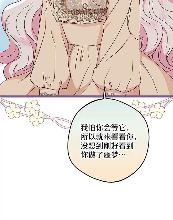 漫画《私生公主的第十次人生》45.负责第83张图