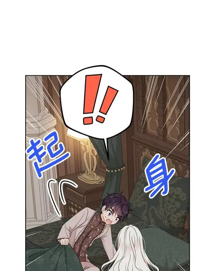 漫画《私生公主的第十次人生》45.负责第84张图