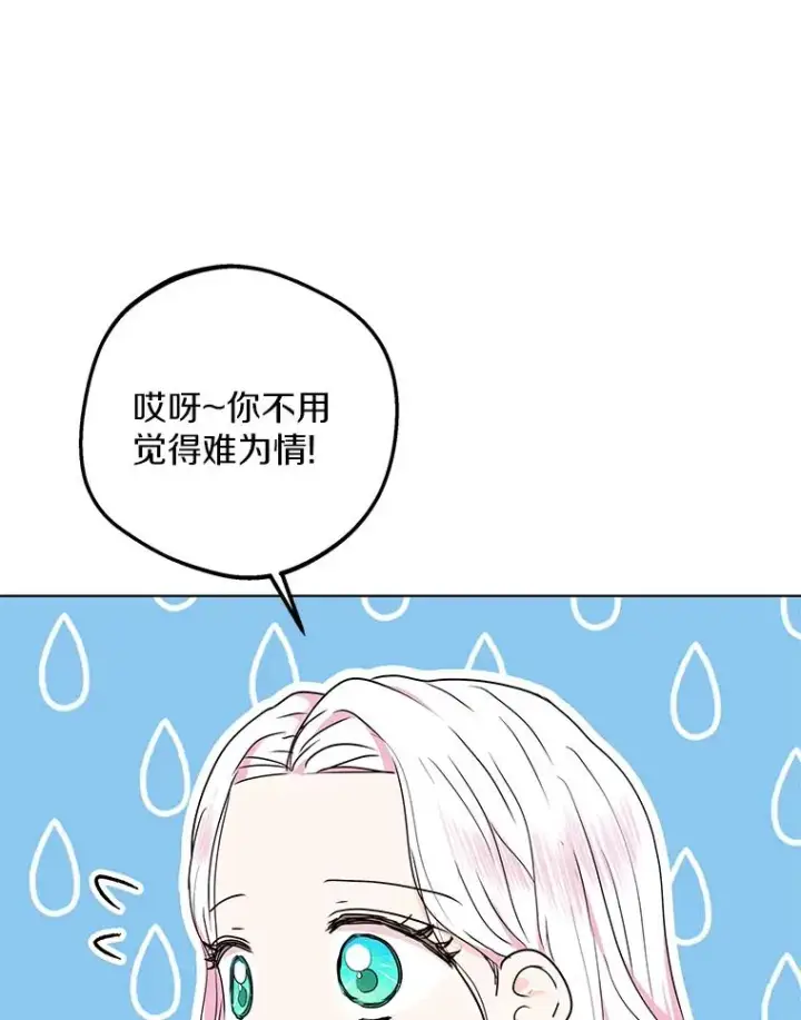 漫画《私生公主的第十次人生》45.负责第87张图