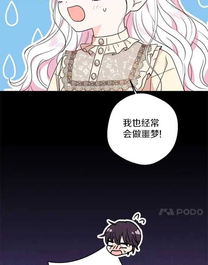 漫画《私生公主的第十次人生》45.负责第88张图