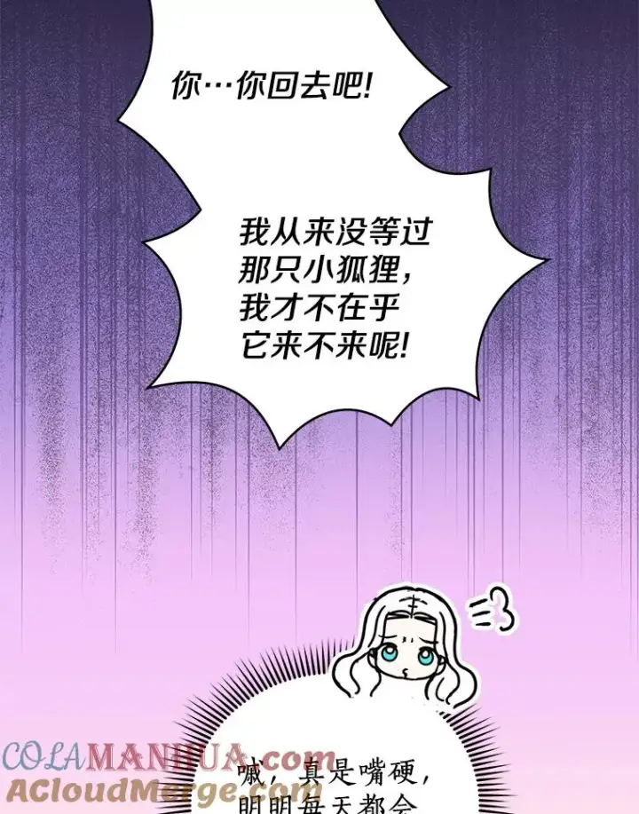 漫画《私生公主的第十次人生》45.负责第89张图