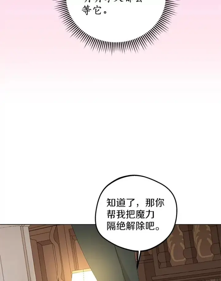 漫画《私生公主的第十次人生》45.负责第90张图