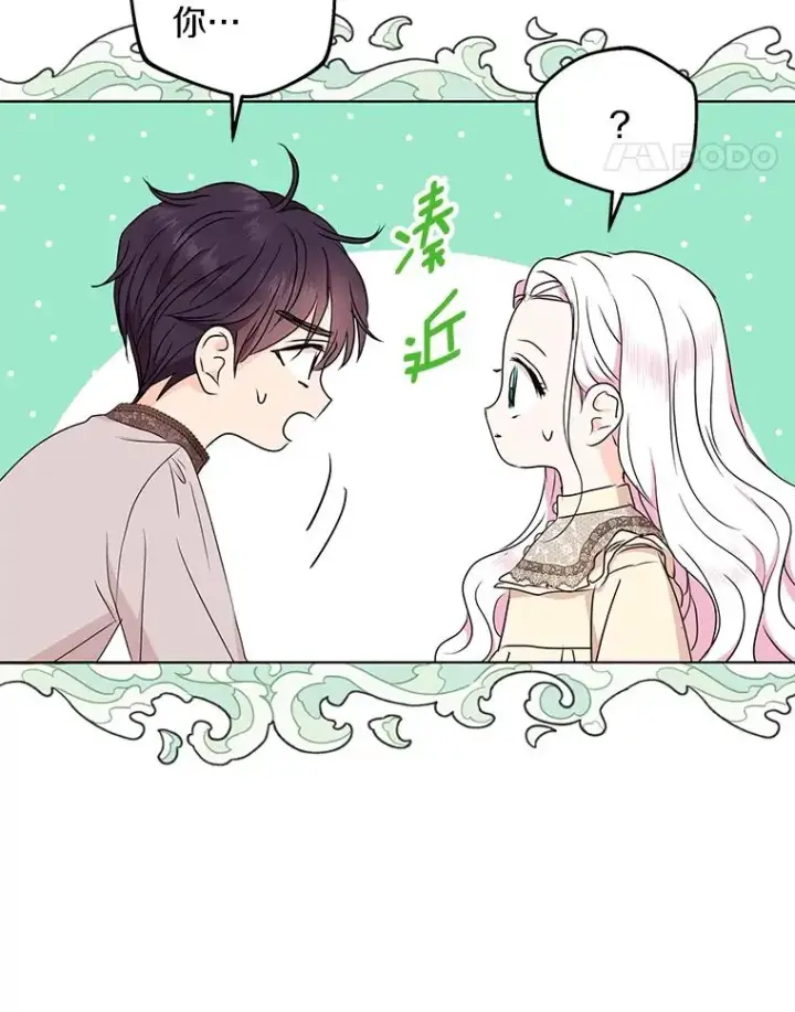 漫画《私生公主的第十次人生》45.负责第92张图