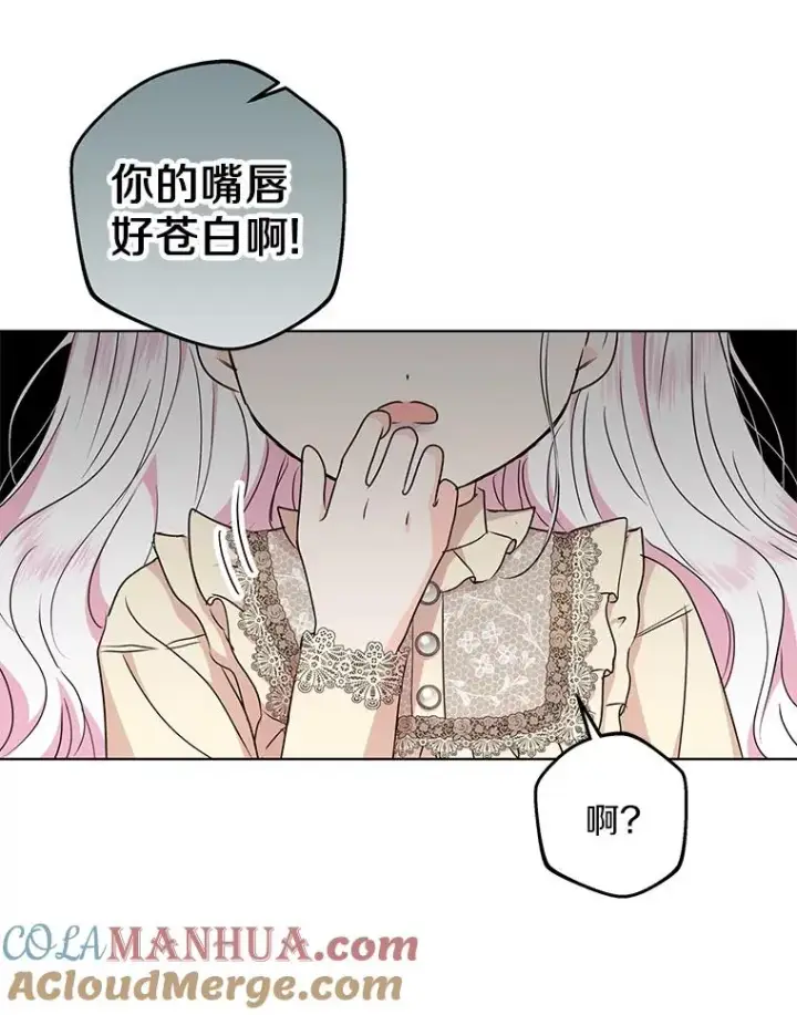 漫画《私生公主的第十次人生》45.负责第93张图