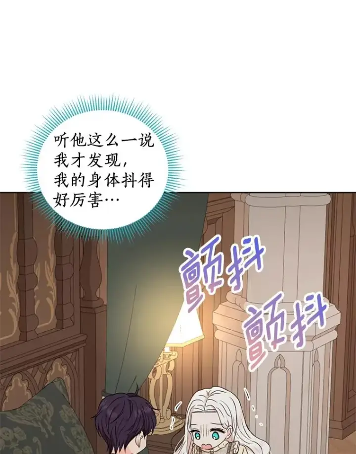 漫画《私生公主的第十次人生》45.负责第94张图