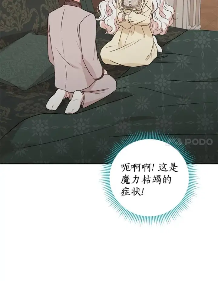 漫画《私生公主的第十次人生》45.负责第95张图