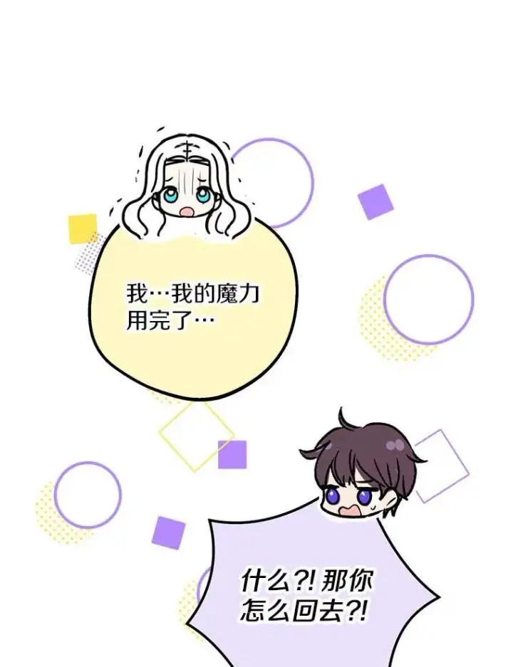 漫画《私生公主的第十次人生》45.负责第96张图