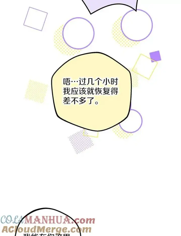 漫画《私生公主的第十次人生》45.负责第97张图