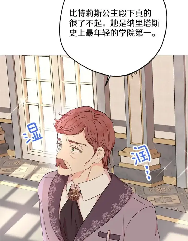 漫画《私生公主的第十次人生》46.回忆第102张图