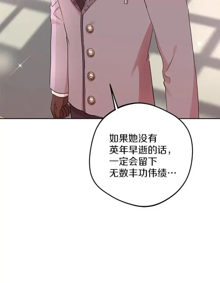 漫画《私生公主的第十次人生》46.回忆第103张图
