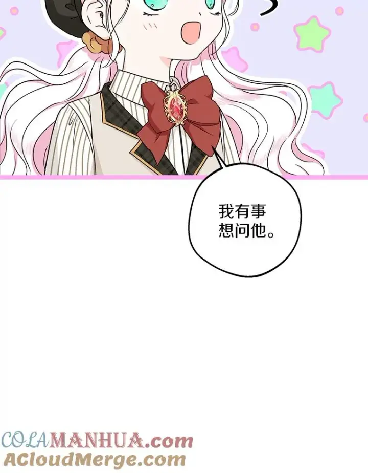 漫画《私生公主的第十次人生》46.回忆第105张图