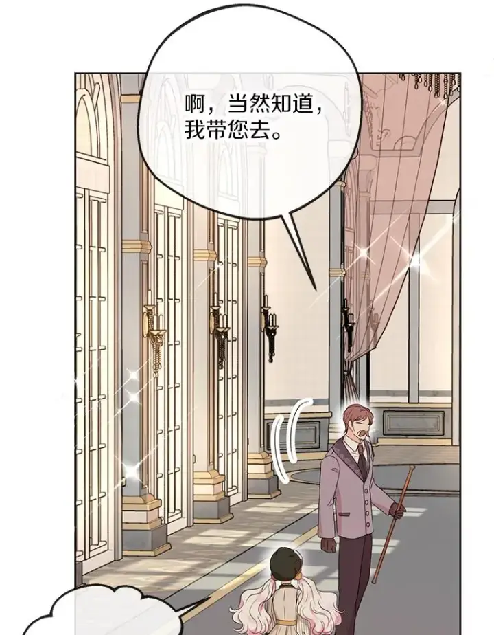 漫画《私生公主的第十次人生》46.回忆第106张图