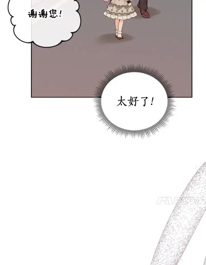 漫画《私生公主的第十次人生》46.回忆第107张图