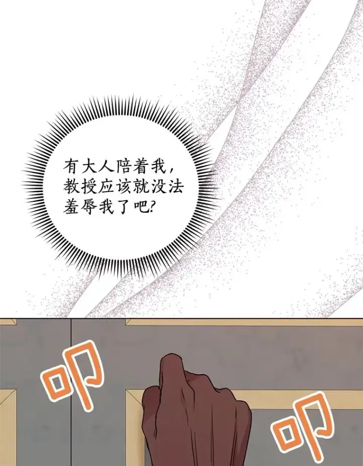 漫画《私生公主的第十次人生》46.回忆第108张图