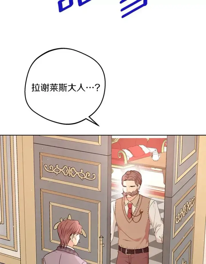 漫画《私生公主的第十次人生》46.回忆第110张图