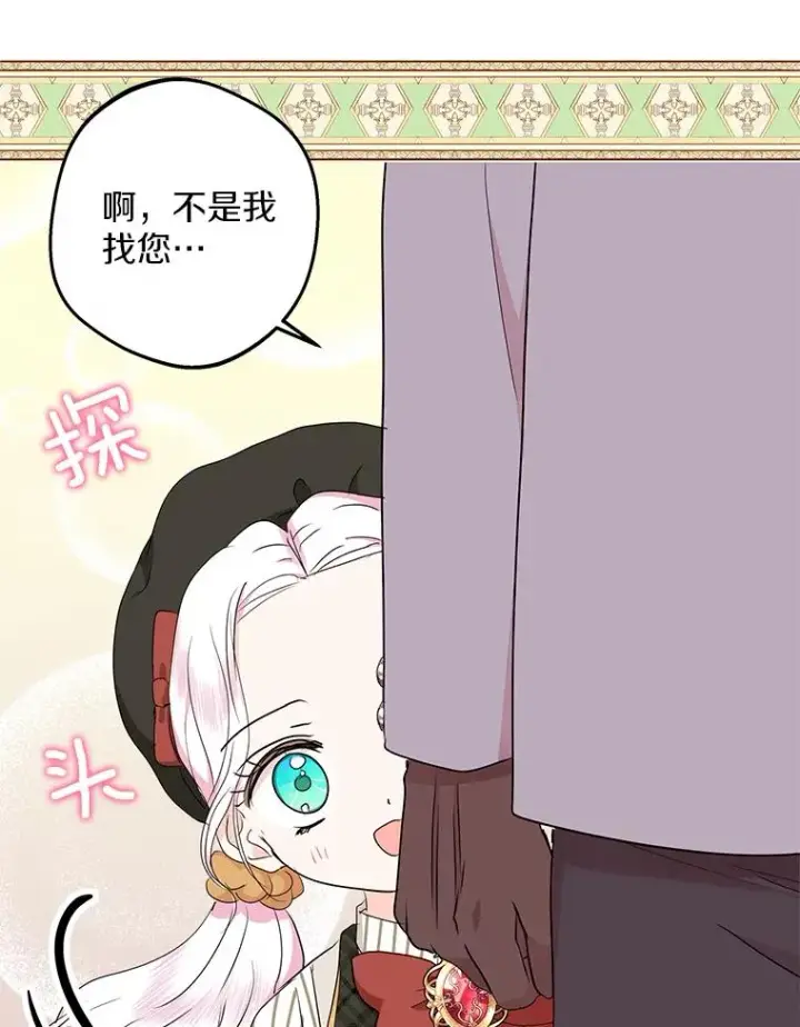 漫画《私生公主的第十次人生》46.回忆第112张图