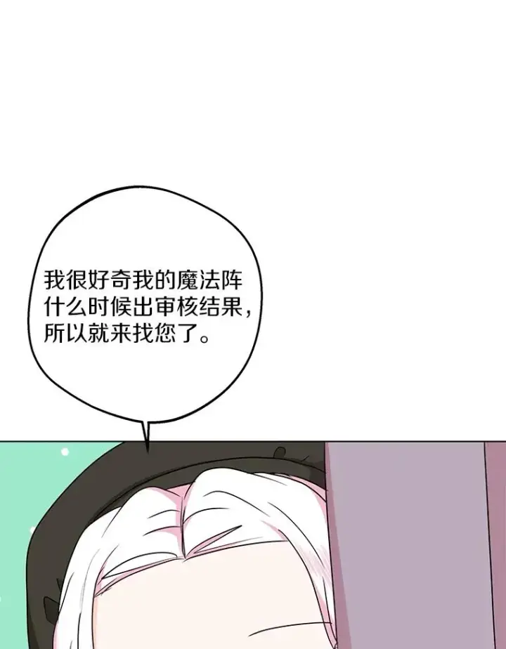 漫画《私生公主的第十次人生》46.回忆第115张图