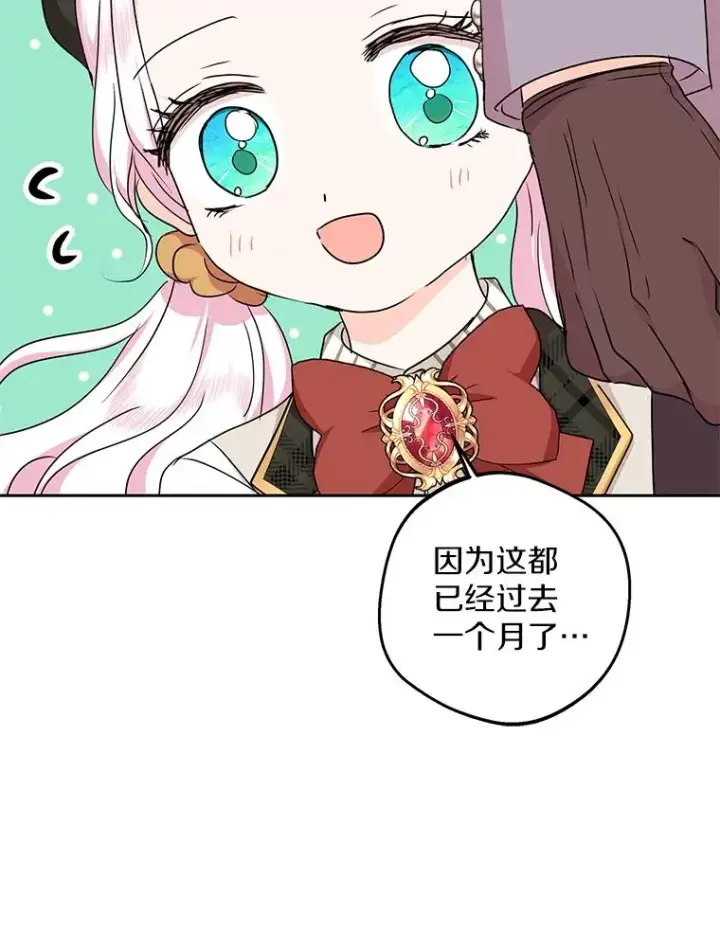 漫画《私生公主的第十次人生》46.回忆第116张图