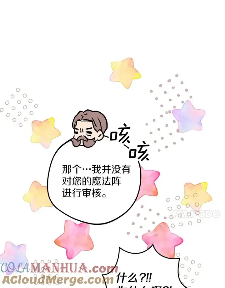 漫画《私生公主的第十次人生》46.回忆第117张图