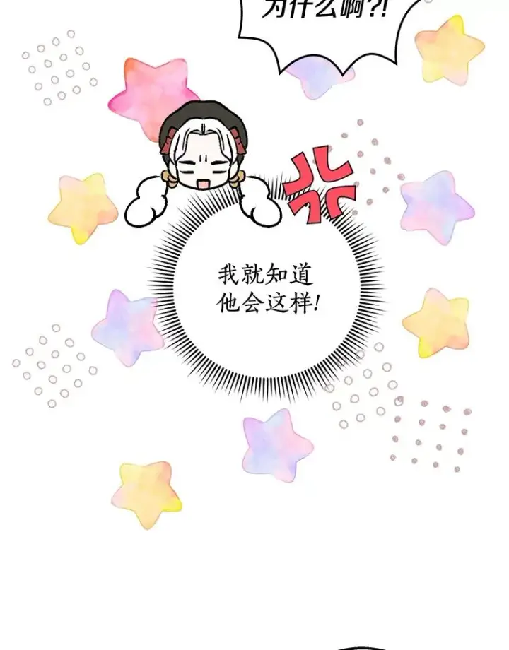 漫画《私生公主的第十次人生》46.回忆第118张图