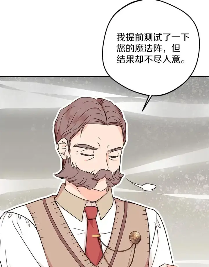 漫画《私生公主的第十次人生》46.回忆第119张图