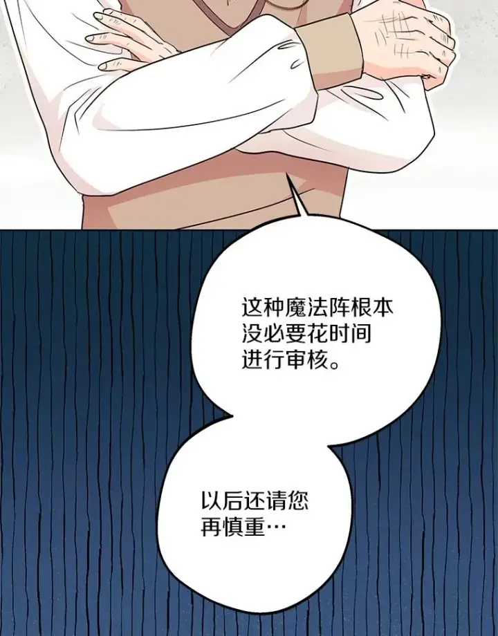 漫画《私生公主的第十次人生》46.回忆第120张图