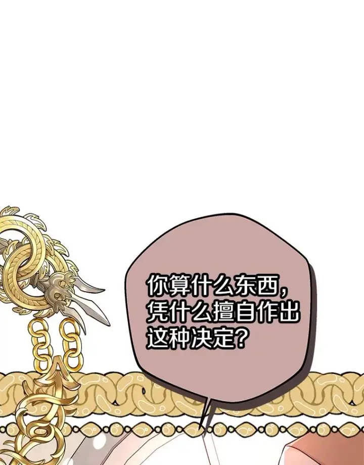 漫画《私生公主的第十次人生》46.回忆第122张图