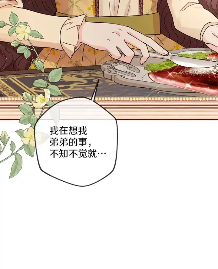 漫画《私生公主的第十次人生》46.回忆第18张图
