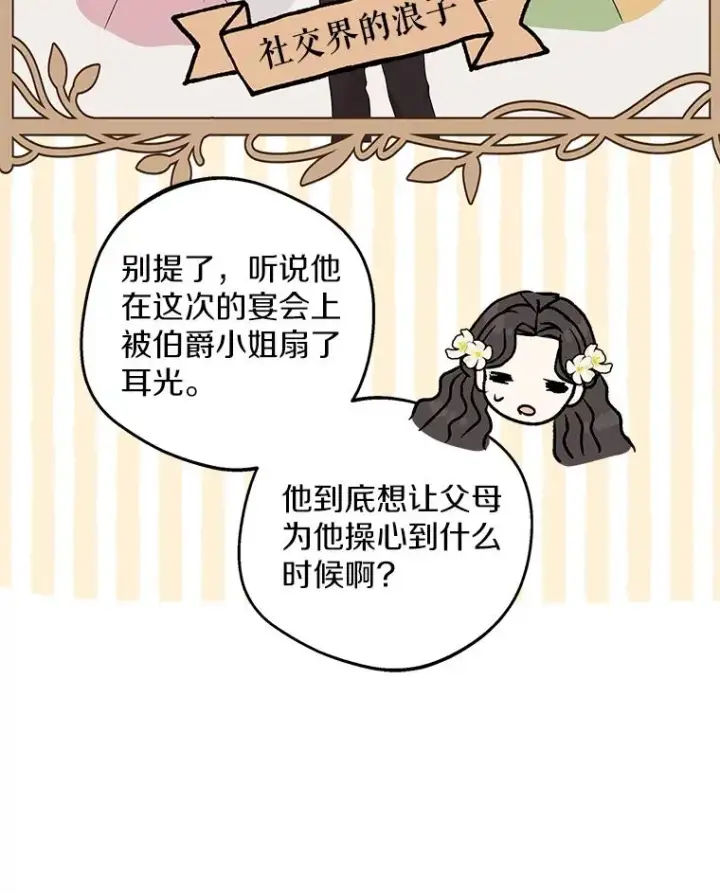漫画《私生公主的第十次人生》46.回忆第20张图