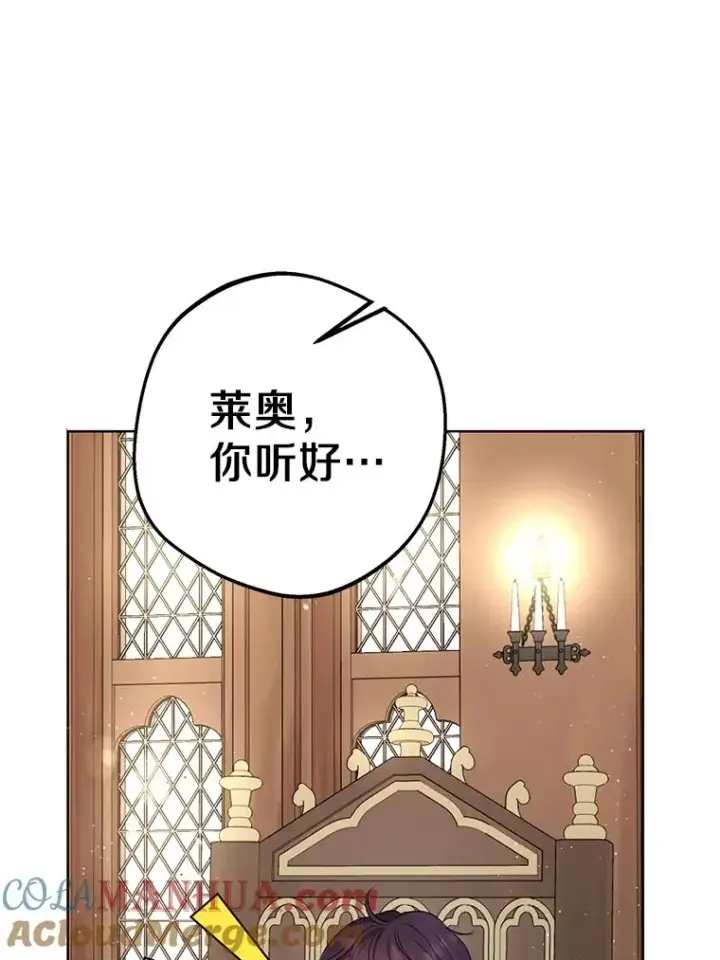 漫画《私生公主的第十次人生》46.回忆第21张图