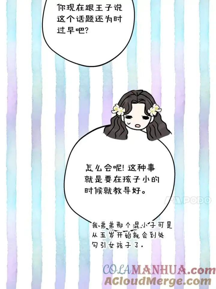 漫画《私生公主的第十次人生》46.回忆第25张图