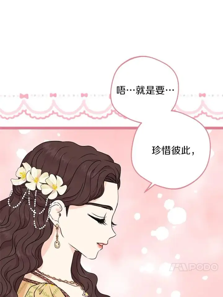漫画《私生公主的第十次人生》46.回忆第28张图