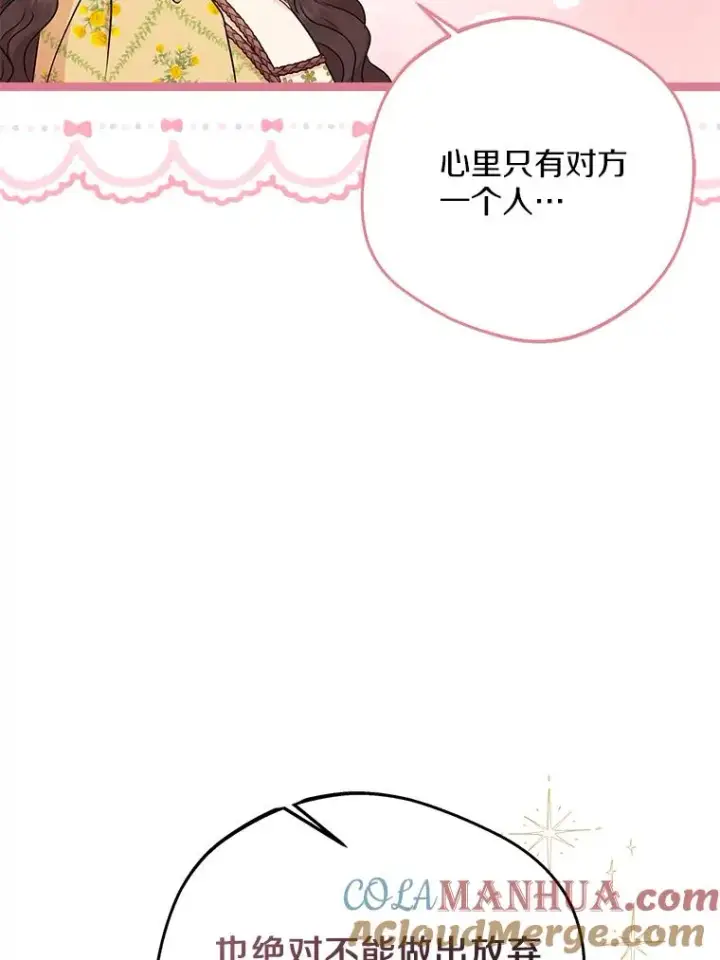 漫画《私生公主的第十次人生》46.回忆第29张图