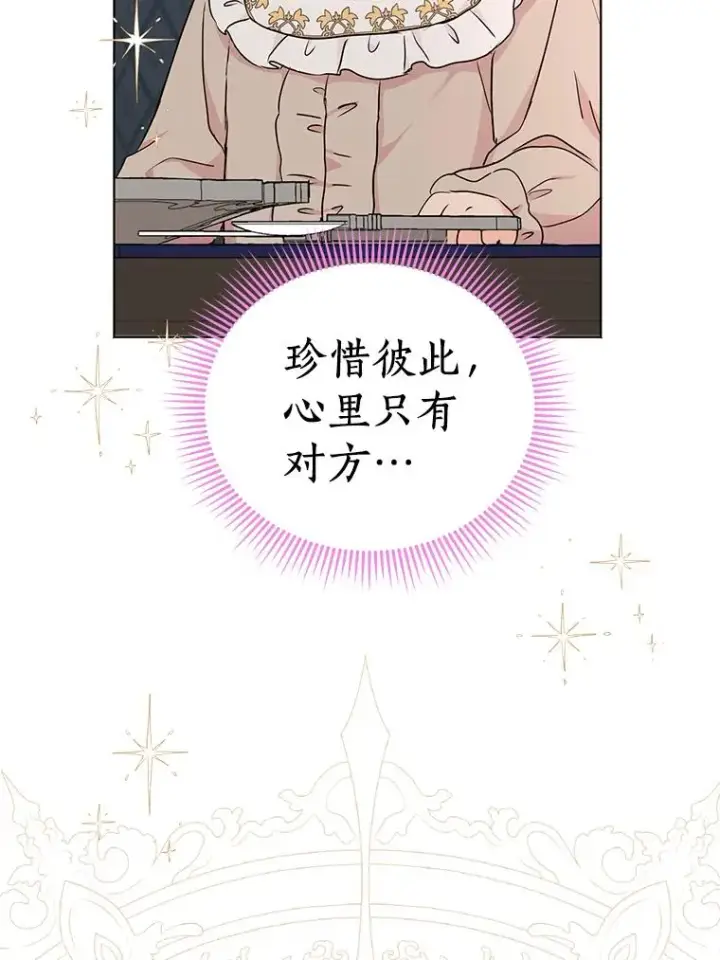 漫画《私生公主的第十次人生》46.回忆第31张图