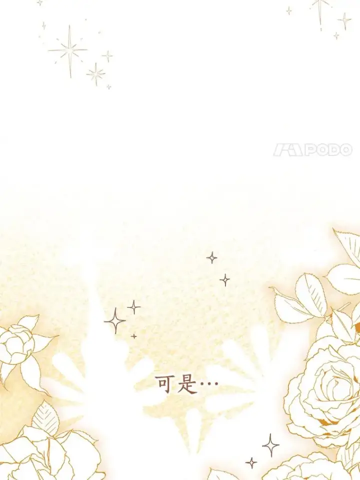 漫画《私生公主的第十次人生》46.回忆第35张图